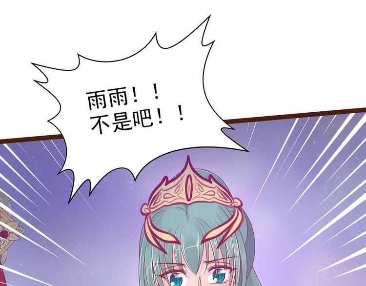 《宠妻狂魔我的冥王殿下》第94话雨雨吐血了？！ 第45页