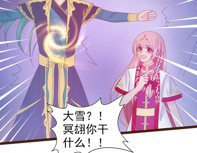 《宠妻狂魔我的冥王殿下》第95话我才是你的妻子！ 第25页