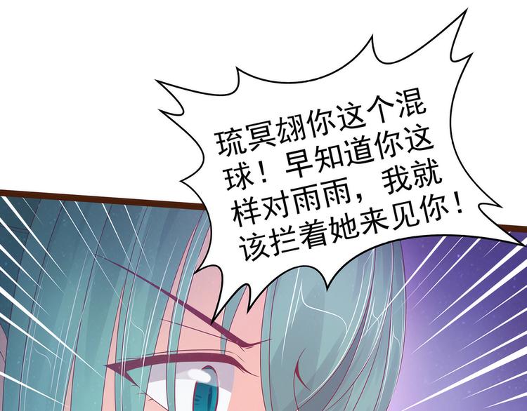 《宠妻狂魔我的冥王殿下》第95话我才是你的妻子！ 第27页