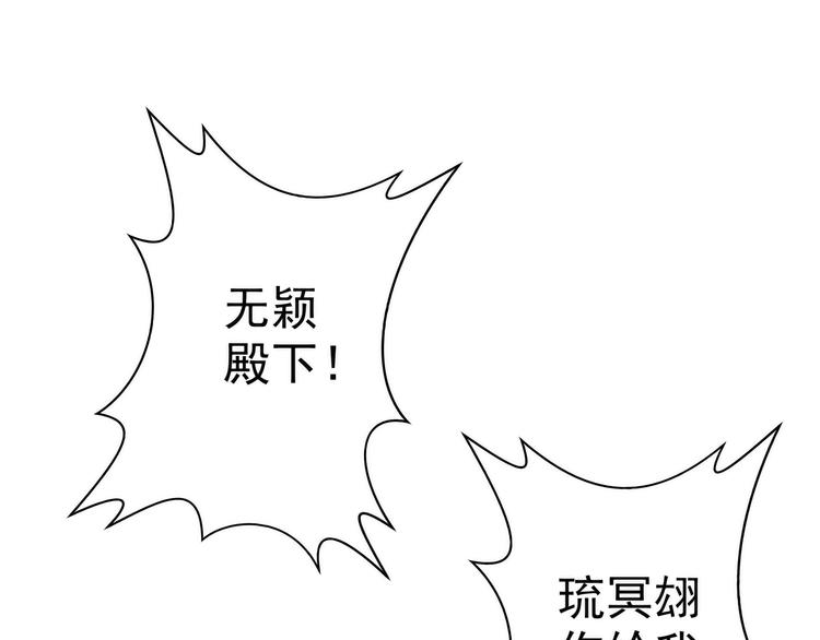 《宠妻狂魔我的冥王殿下》第95话我才是你的妻子！ 第33页