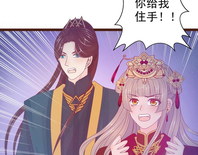 《宠妻狂魔我的冥王殿下》第95话我才是你的妻子！ 第34页