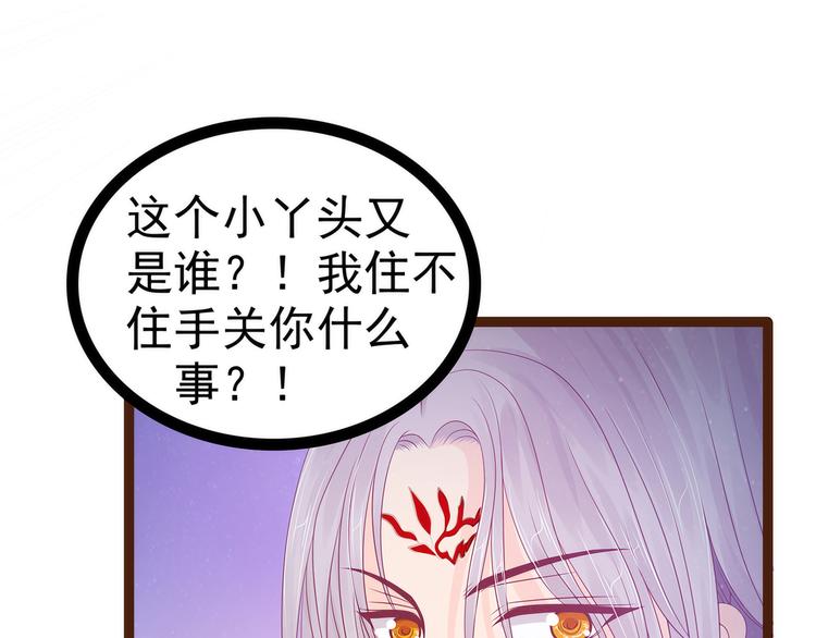 《宠妻狂魔我的冥王殿下》第95话我才是你的妻子！ 第36页