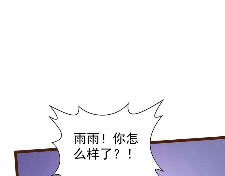 《宠妻狂魔我的冥王殿下》第95话我才是你的妻子！ 第3页
