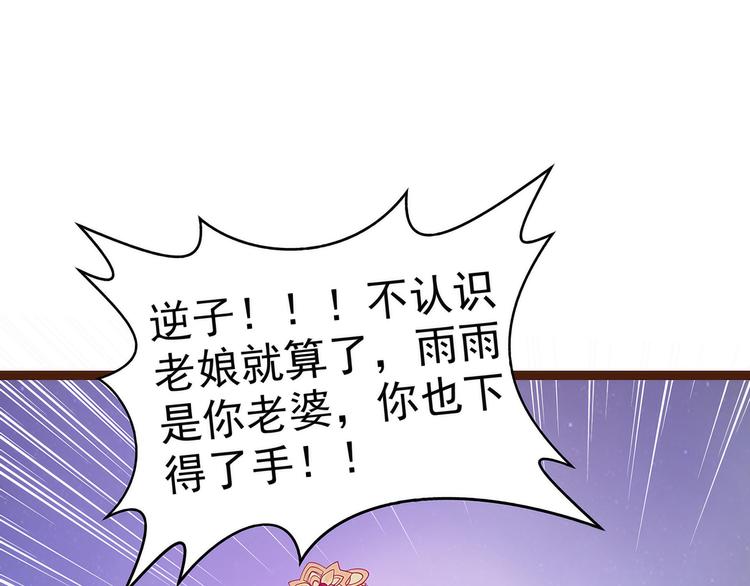 《宠妻狂魔我的冥王殿下》第95话我才是你的妻子！ 第42页