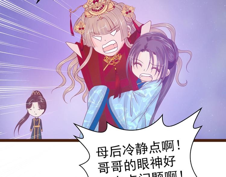 《宠妻狂魔我的冥王殿下》第95话我才是你的妻子！ 第43页