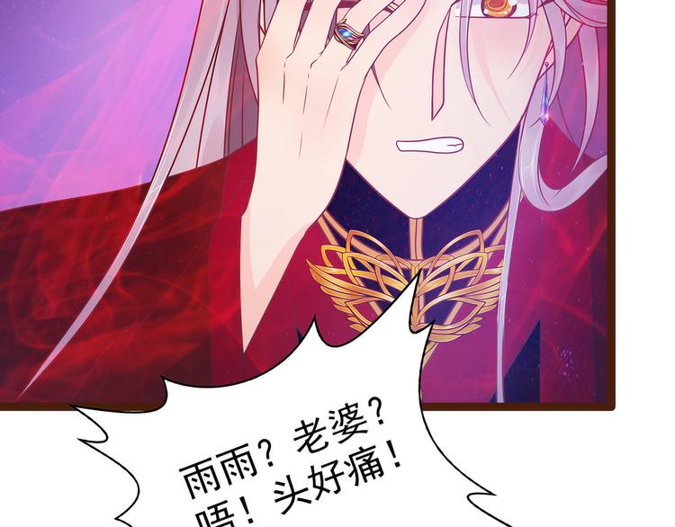 《宠妻狂魔我的冥王殿下》第95话我才是你的妻子！ 第46页
