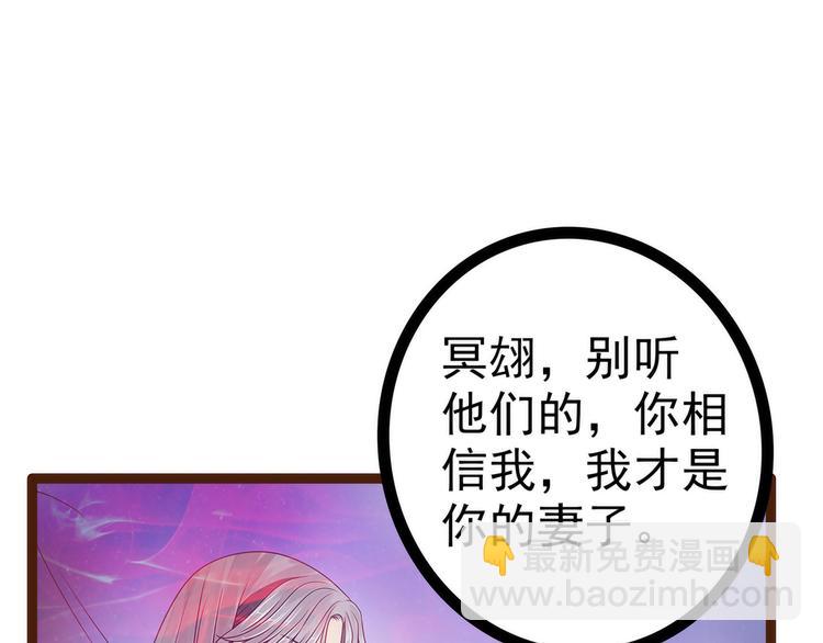 《宠妻狂魔我的冥王殿下》第95话我才是你的妻子！ 第48页