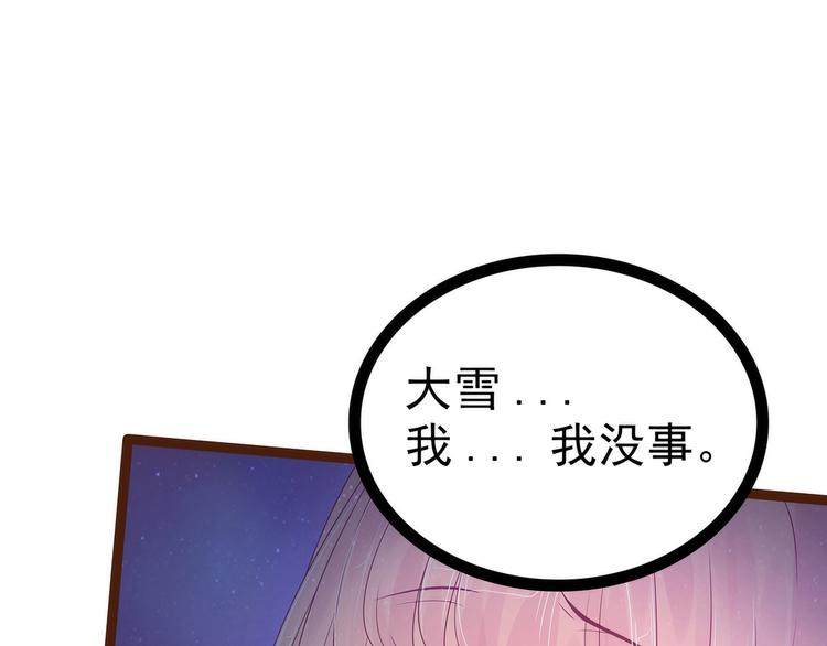 《宠妻狂魔我的冥王殿下》第95话我才是你的妻子！ 第6页