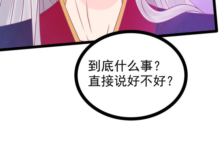 《宠妻狂魔我的冥王殿下》第101话年轻人要保重身体哟 第20页