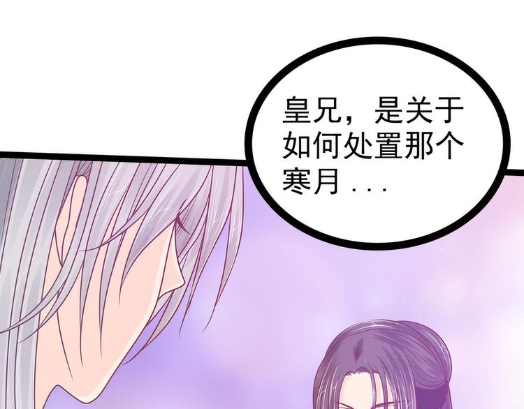 《宠妻狂魔我的冥王殿下》第101话年轻人要保重身体哟 第21页