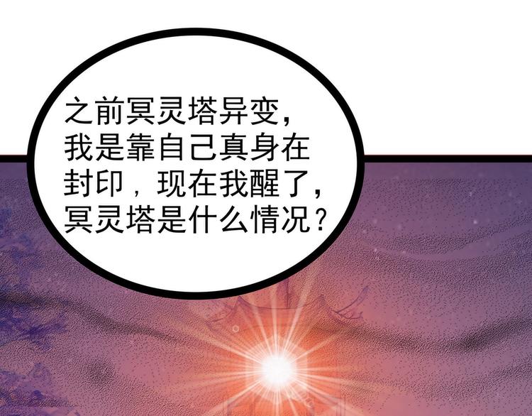 《宠妻狂魔我的冥王殿下》第101话年轻人要保重身体哟 第26页