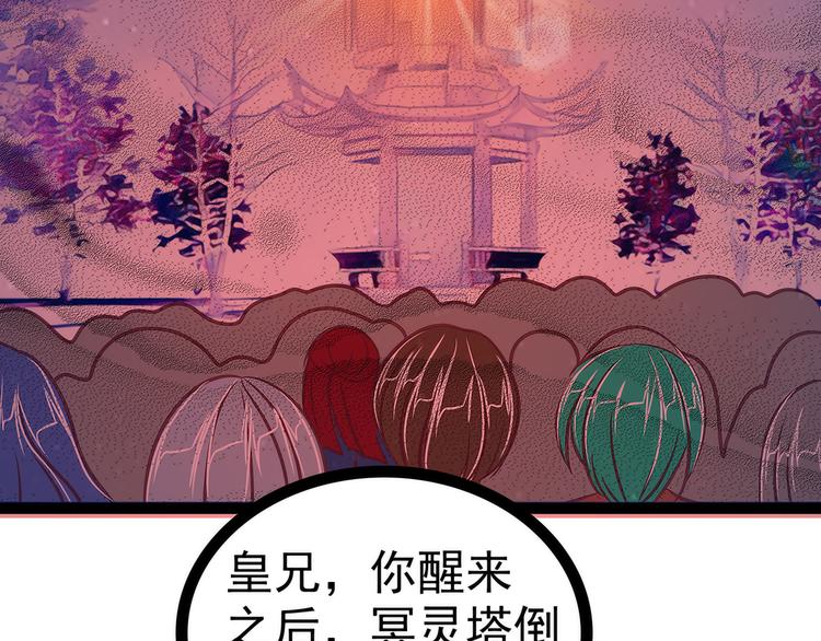 《宠妻狂魔我的冥王殿下》第101话年轻人要保重身体哟 第27页