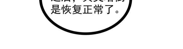 《宠妻狂魔我的冥王殿下》第101话年轻人要保重身体哟 第28页