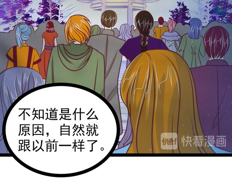 《宠妻狂魔我的冥王殿下》第101话年轻人要保重身体哟 第30页