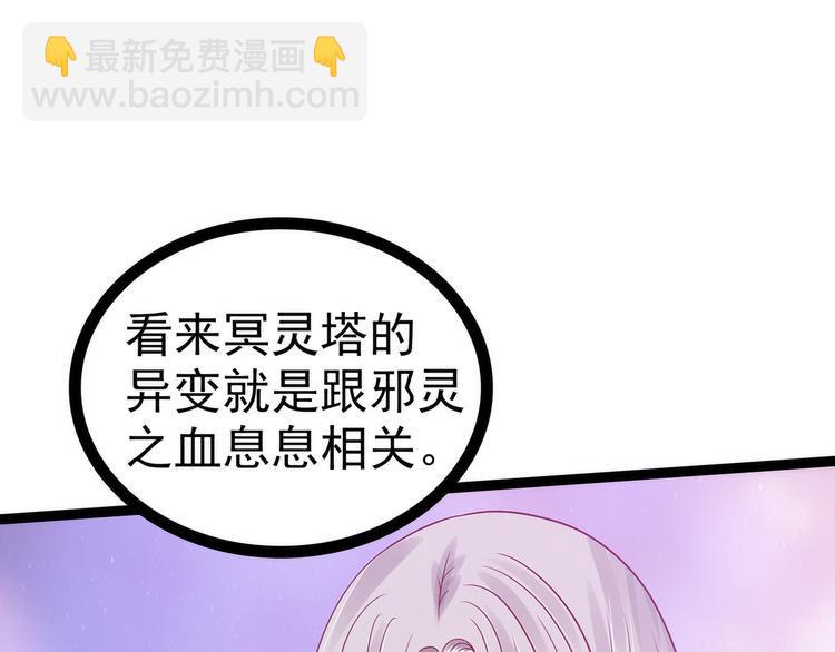 《宠妻狂魔我的冥王殿下》第101话年轻人要保重身体哟 第32页