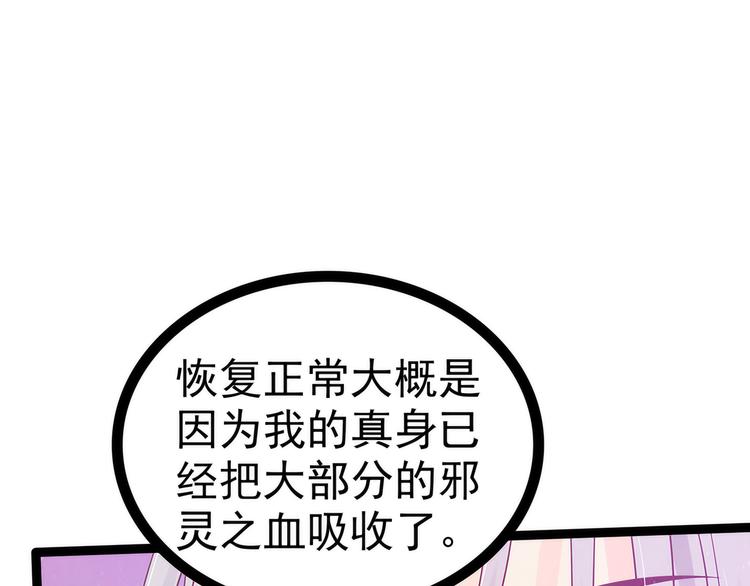 《宠妻狂魔我的冥王殿下》第101话年轻人要保重身体哟 第35页