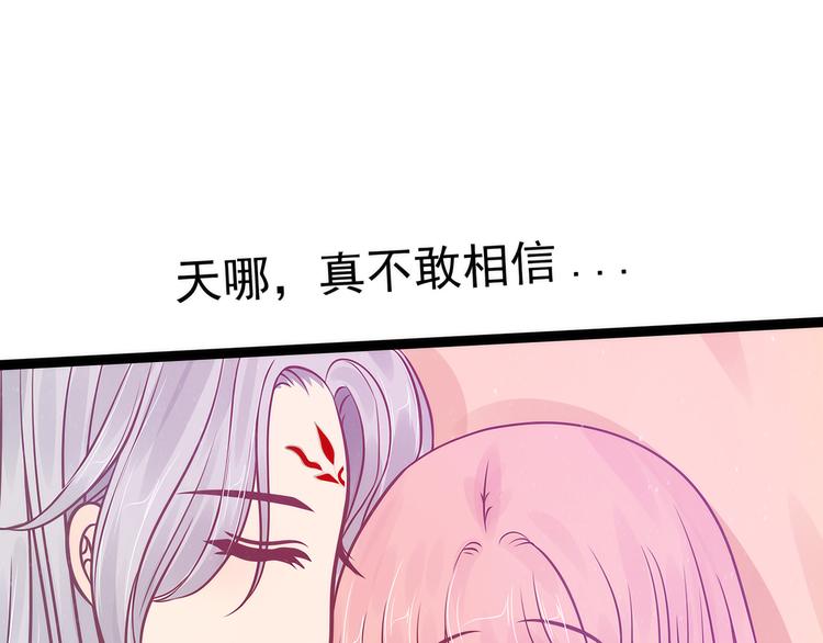 《宠妻狂魔我的冥王殿下》第100话自此,心之所向全是 第28页