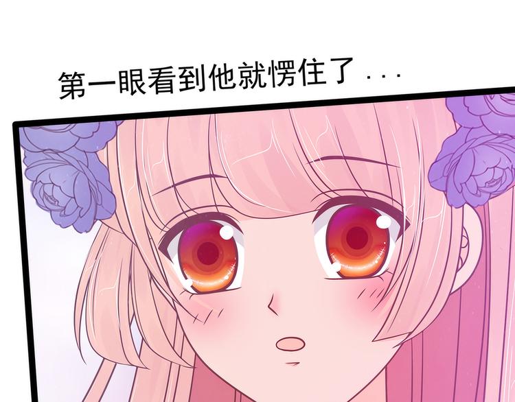 《宠妻狂魔我的冥王殿下》第100话自此,心之所向全是 第39页