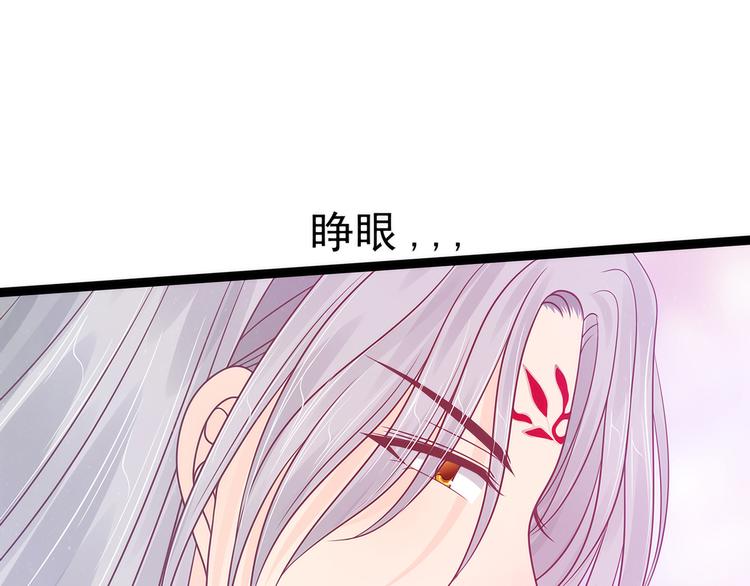 《宠妻狂魔我的冥王殿下》第100话自此,心之所向全是 第45页