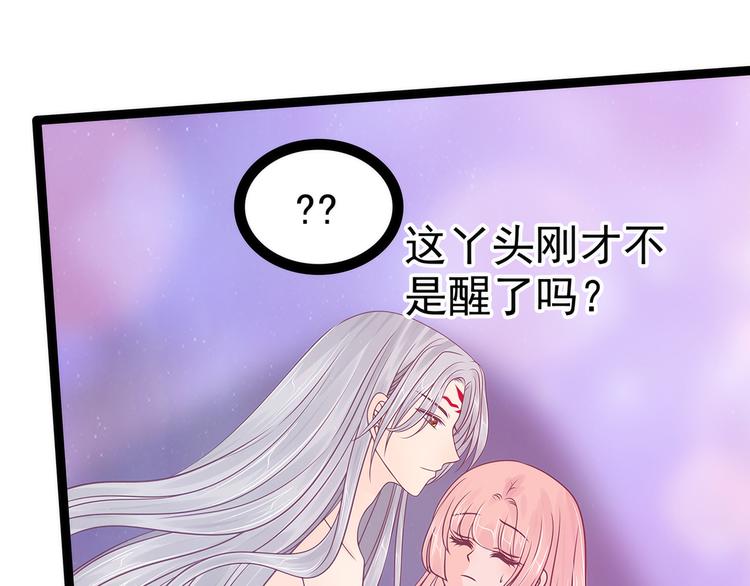 《宠妻狂魔我的冥王殿下》第100话自此,心之所向全是 第48页