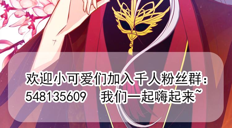 《宠妻狂魔我的冥王殿下》第100话自此,心之所向全是 第4页
