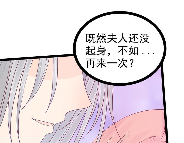 《宠妻狂魔我的冥王殿下》第100话自此,心之所向全是 第50页
