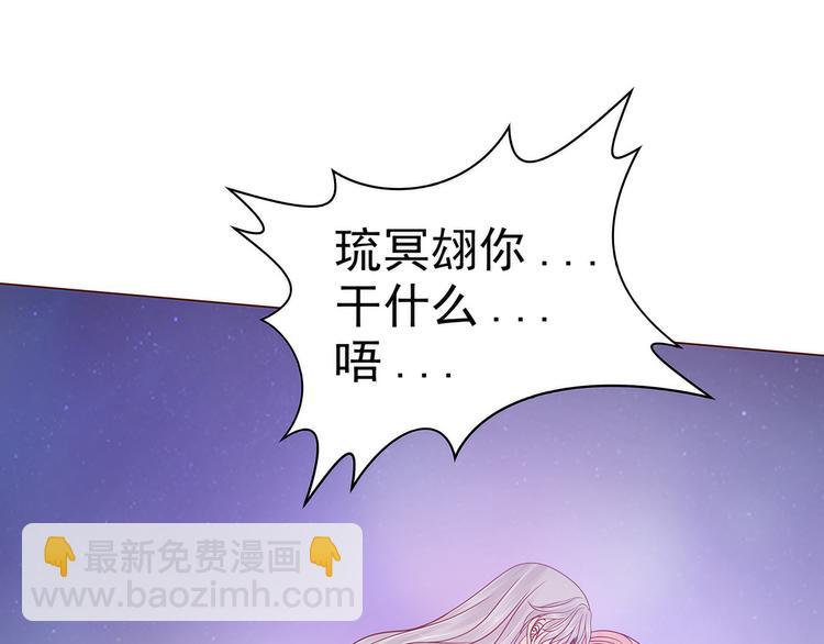 《宠妻狂魔我的冥王殿下》第99话请温柔一点！ 第10页