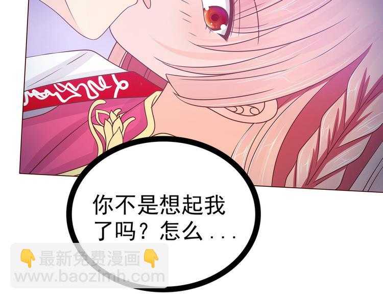 《宠妻狂魔我的冥王殿下》第99话请温柔一点！ 第14页