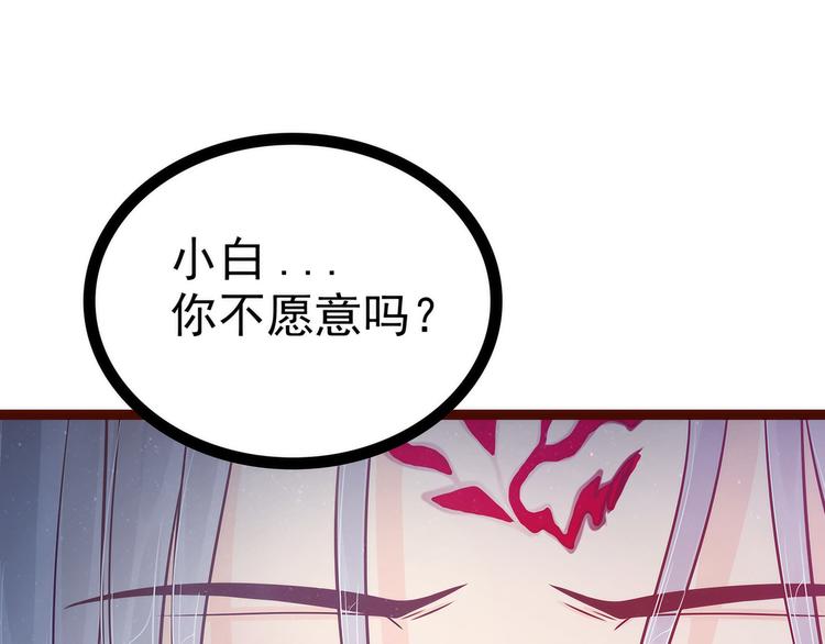 《宠妻狂魔我的冥王殿下》第99话请温柔一点！ 第25页