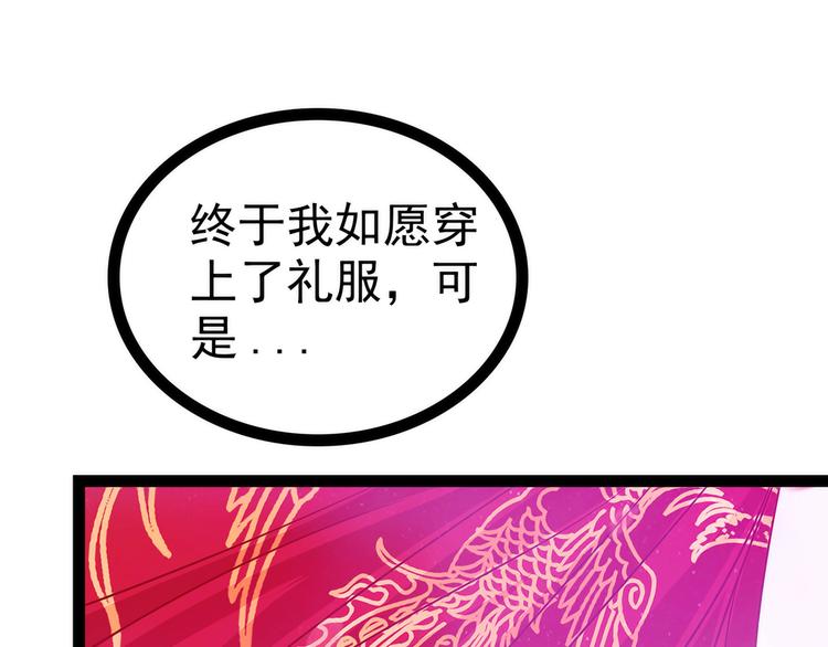 《宠妻狂魔我的冥王殿下》第99话请温柔一点！ 第32页