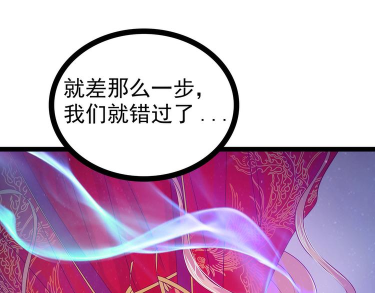 《宠妻狂魔我的冥王殿下》第99话请温柔一点！ 第35页