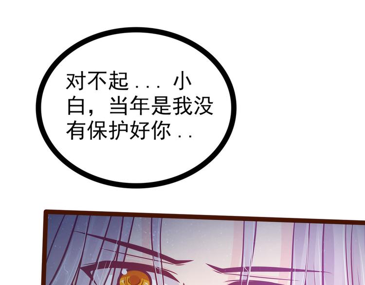《宠妻狂魔我的冥王殿下》第99话请温柔一点！ 第38页