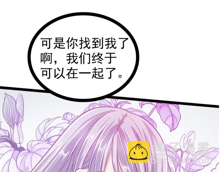 《宠妻狂魔我的冥王殿下》第99话请温柔一点！ 第41页