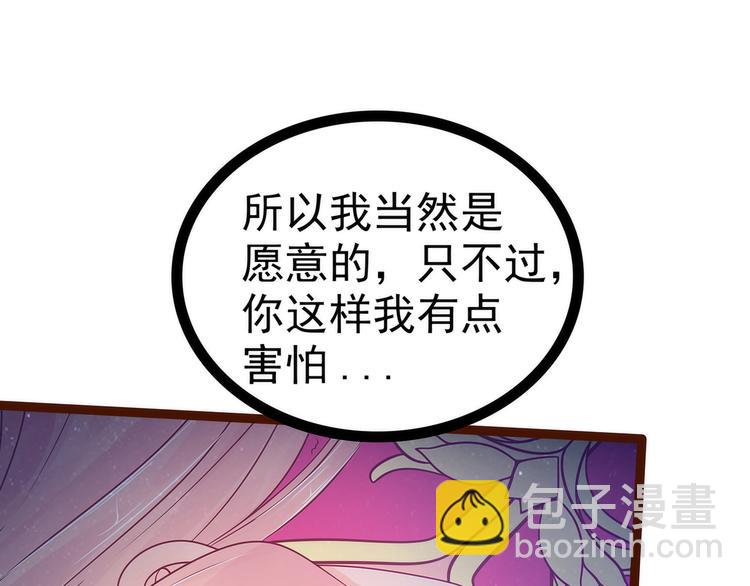 《宠妻狂魔我的冥王殿下》第99话请温柔一点！ 第44页