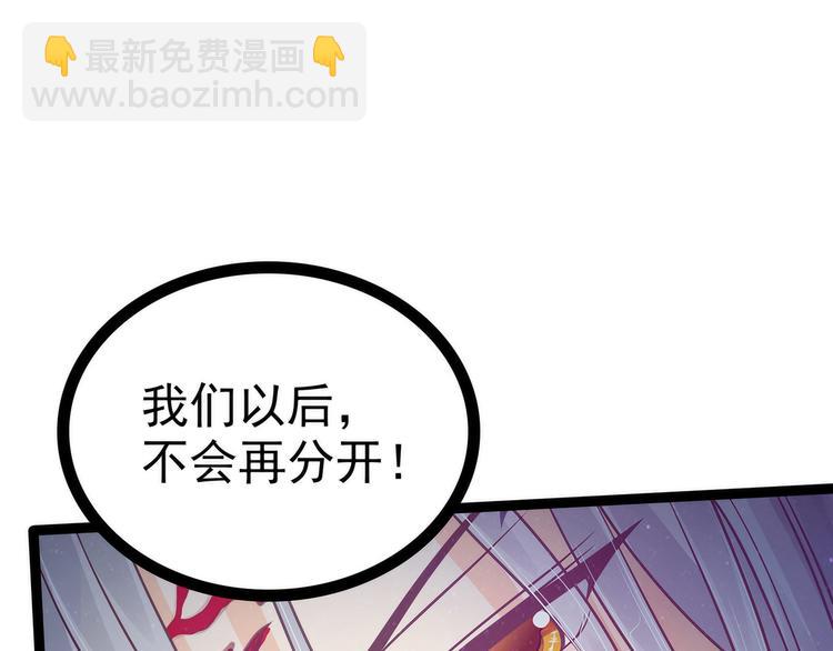 《宠妻狂魔我的冥王殿下》第99话请温柔一点！ 第49页