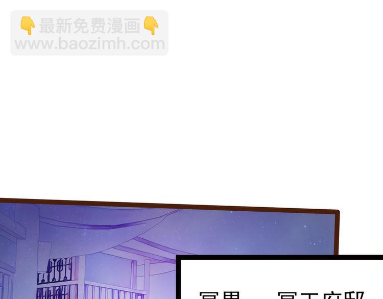 《宠妻狂魔我的冥王殿下》第99话请温柔一点！ 第5页