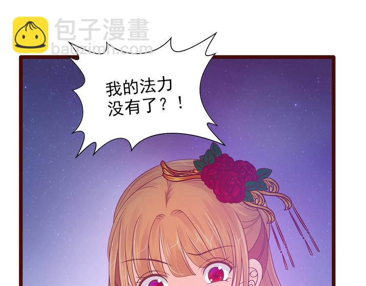 《宠妻狂魔我的冥王殿下》第98话琉冥翃会后悔的！ 第31页