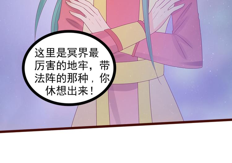 《宠妻狂魔我的冥王殿下》第98话琉冥翃会后悔的！ 第36页