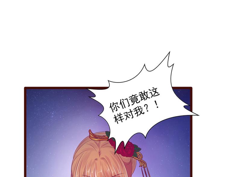 《宠妻狂魔我的冥王殿下》第98话琉冥翃会后悔的！ 第40页
