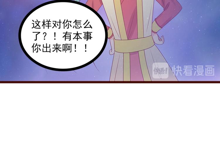 《宠妻狂魔我的冥王殿下》第98话琉冥翃会后悔的！ 第44页