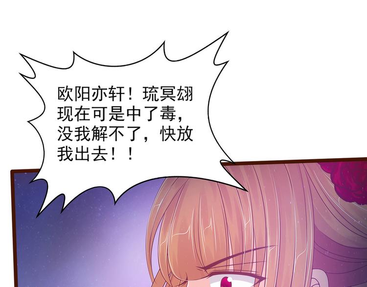 《宠妻狂魔我的冥王殿下》第98话琉冥翃会后悔的！ 第45页
