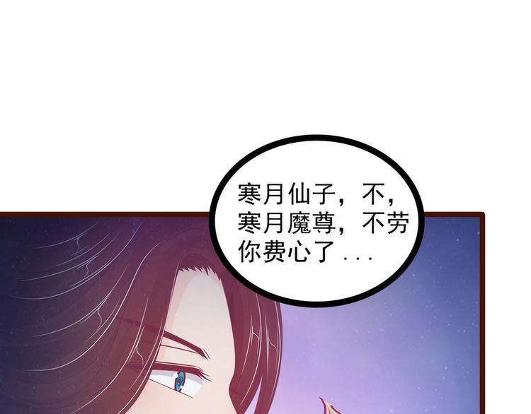 《宠妻狂魔我的冥王殿下》第98话琉冥翃会后悔的！ 第47页