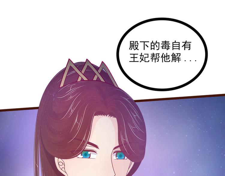 《宠妻狂魔我的冥王殿下》第98话琉冥翃会后悔的！ 第50页