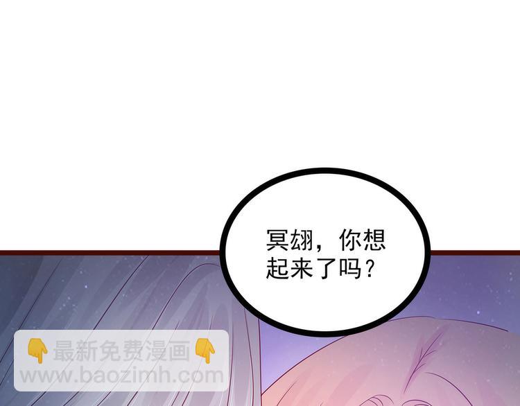 《宠妻狂魔我的冥王殿下》第98话琉冥翃会后悔的！ 第5页
