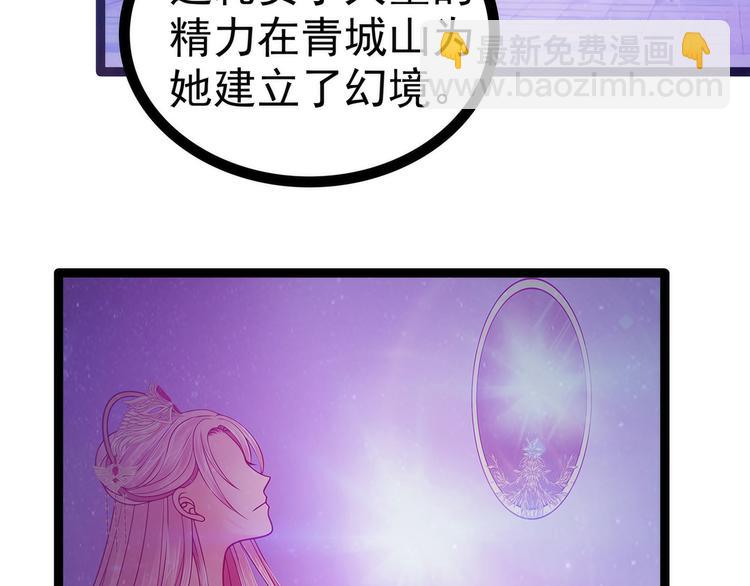 《宠妻狂魔我的冥王殿下》第104话这一切如此巧合？ 第16页