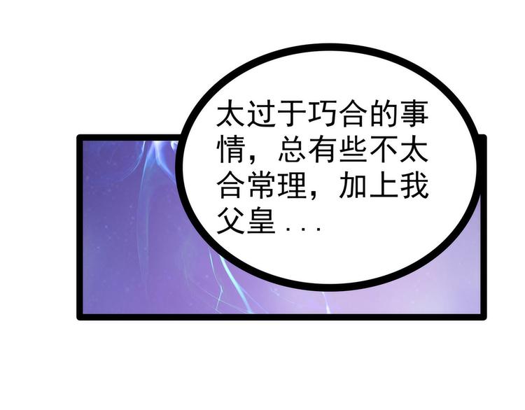 《宠妻狂魔我的冥王殿下》第104话这一切如此巧合？ 第20页