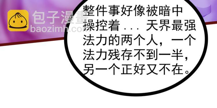 《宠妻狂魔我的冥王殿下》第104话这一切如此巧合？ 第24页