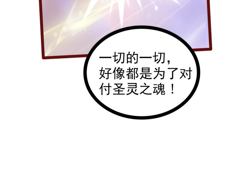 《宠妻狂魔我的冥王殿下》第104话这一切如此巧合？ 第26页