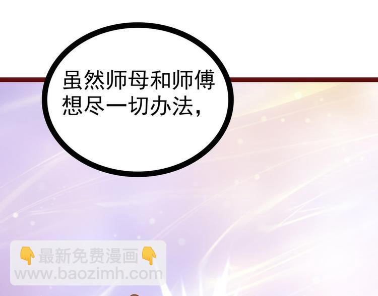《宠妻狂魔我的冥王殿下》第104话这一切如此巧合？ 第28页