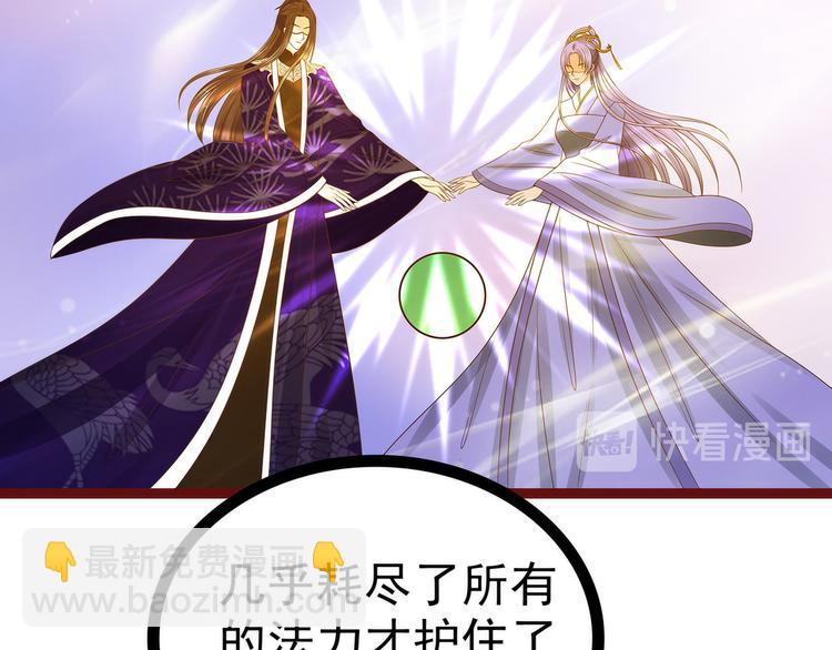《宠妻狂魔我的冥王殿下》第104话这一切如此巧合？ 第29页